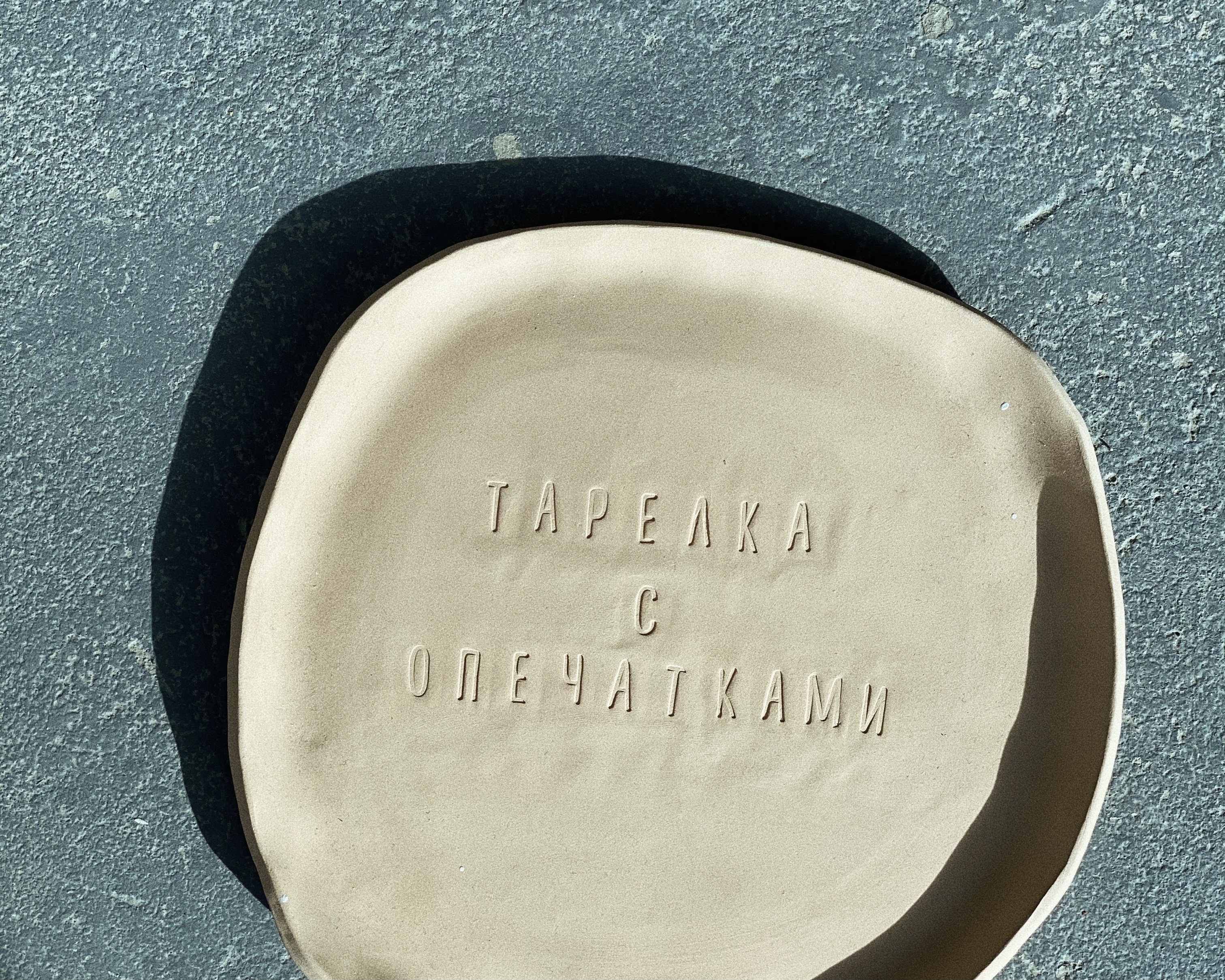 Семейный МК тарелка с отпечатками фото 2